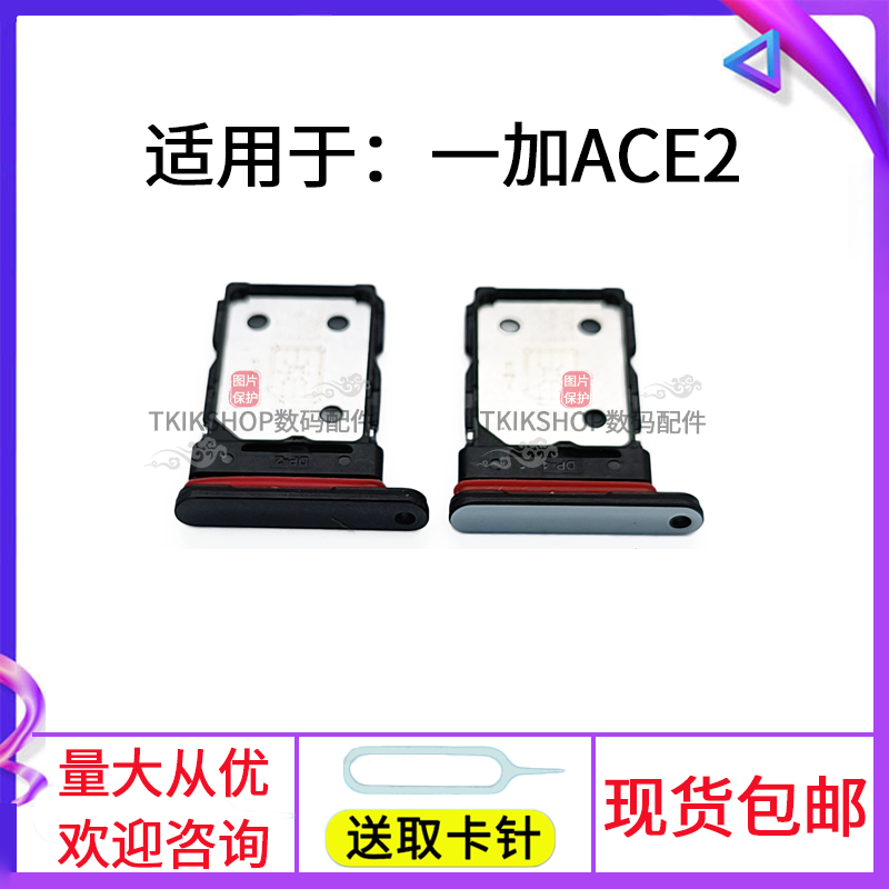 适用于一加ACE2卡托卡槽