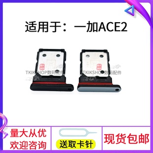 適用于oneplus一加ACE2 PHK110手機(jī)sim插卡槽卡套 ACE2卡托卡槽