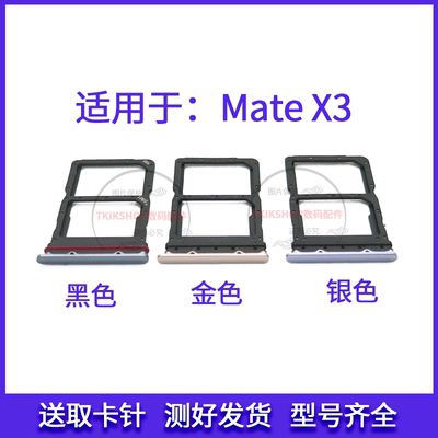 适用于华为MateX3卡托卡槽mate X3手机SIM电话卡插卡ALT-AL00卡套