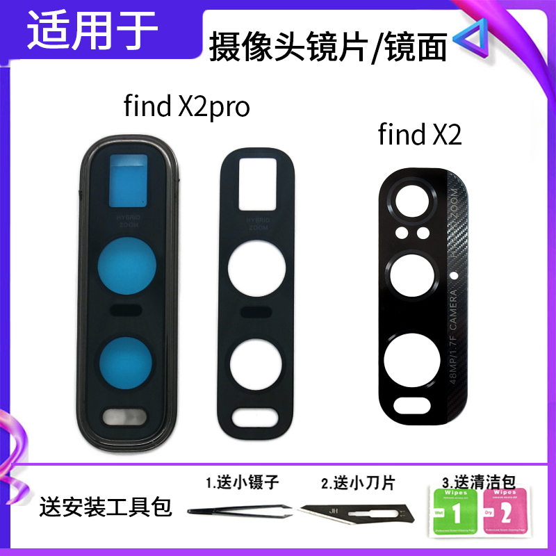 FindX2pro后置摄像头镜片镜框