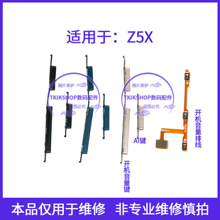 适用于vivo T声音加减按键电源侧键 Z5X开机键音量键排线 V1911A
