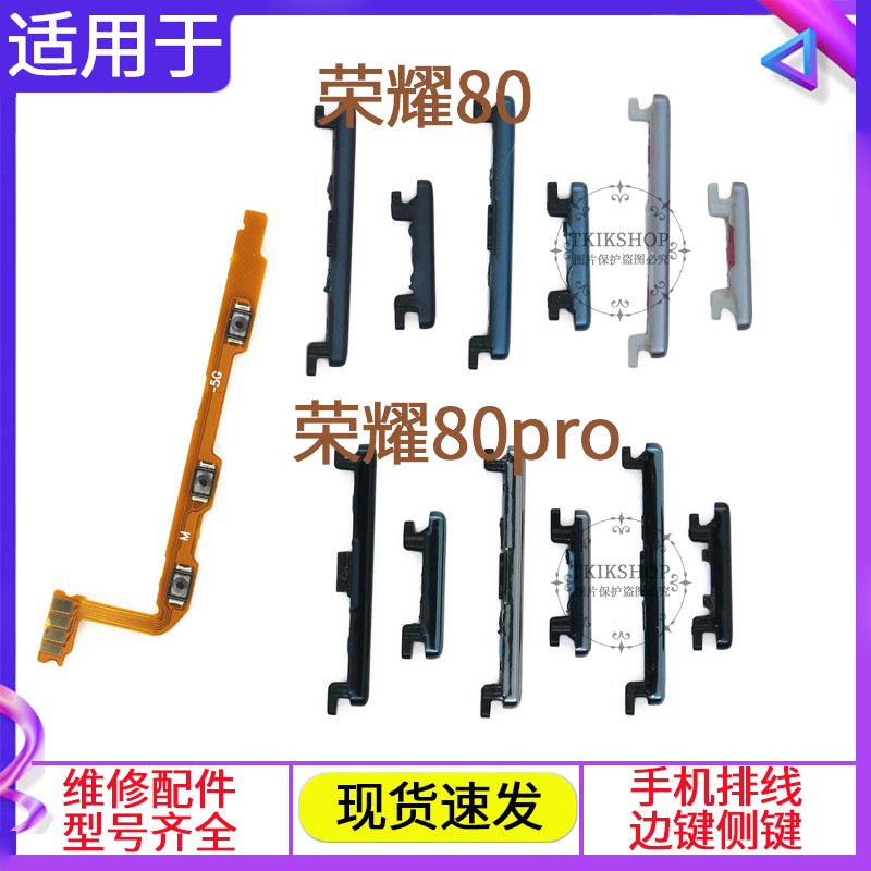 适用于荣耀80 pro开机键音量键排线ANP ANN-AN00按键电源开关侧键高性价比高么？