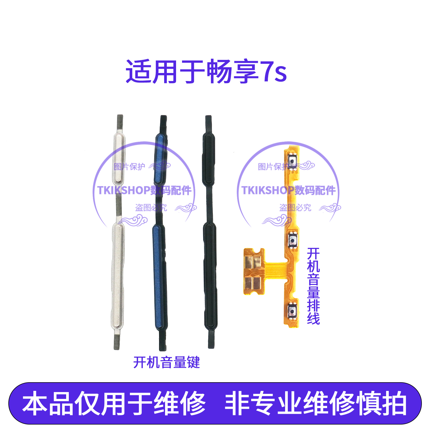 适用于华为畅享7s开机音量排线 FiG-AL10开关电源键锁屏按键侧键