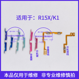 PBCT10声音按键电源键 适用于OPPO R15X K1开机音量键排线 PBCM30
