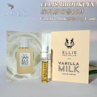 Ellis 香草牛奶milk EDP 小样1.5ml BROOKLYN埃利斯布鲁克林