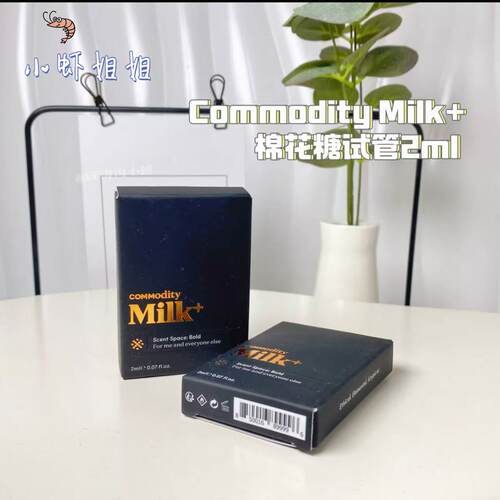 纯欲牛奶棉花糖～小众Commodity Milk木质温暖平衡型香水2ml