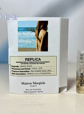 现货Maison Margiela/梅森马吉拉沙滩漫步原装试管香水小样1.2ml