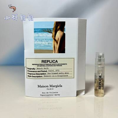 现货Maison Margiela/梅森马吉拉沙滩漫步原装试管香水小样1.2ml