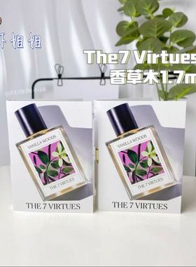 来试香~The 7 Virtues VANILLA WOODS香草木|试管香水小样1.7ml