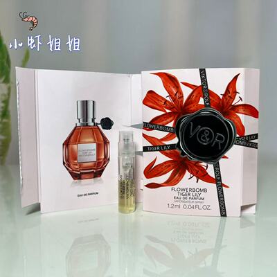 美版 维特罗夫Viktor&Rolf鲜花炸弹TIGER LILY织感百合香水1.2ml