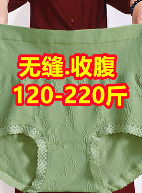 绿色无缝高腰美体内裤女加肥加大胖mm200斤产后收腹大码三角短裤