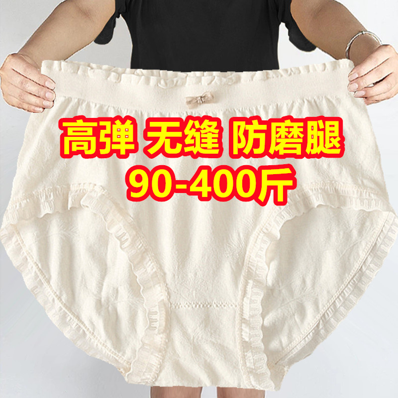 加肥加大码无痕中腰内裤女胖妹妹200-300-400斤薄款白色三角短裤