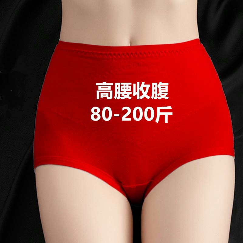 大码200斤无痕高腰收腹三角内裤头女95棉提臀妈妈红色底裤本命年
