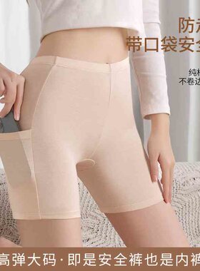 打底裤带有保险兜三分口袋内裤裤女高边腰带防走光不卷肉色