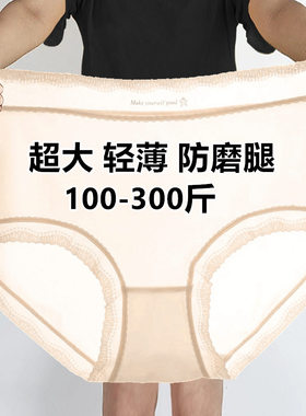 加大码200-300斤冰丝内裤女夏季中腰速干透气半透明肤色三角短裤
