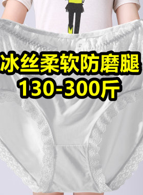 白色冰丝内裤女人超大码300斤高腰加肥胖mm蕾丝妈妈三角短裤200斤