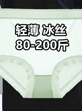 加大码200斤薄款内裤女高腰收腹夏季冰丝裸感速干蕾丝绿色三角裤
