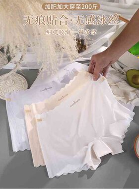 胖mm200斤无痕冰丝安全裤女防走光加大码棉质档打底裤内裤二合一