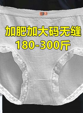 300斤超大号特大码无痕高腰内裤头女宽松肥胖mm妈妈婆婆三角裤衩
