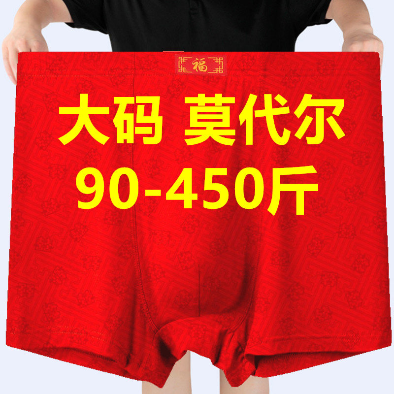 3条红色本命年大码平角内裤男200-450斤胖子莫代尔肥佬中老年父亲