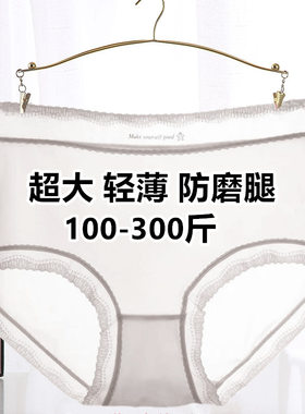 加肥加大300斤内裤女超大码胖mm200斤轻薄速干特大号透明三角裤头