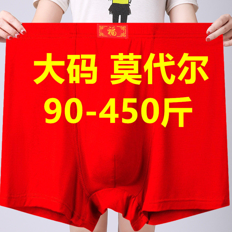 3条加肥加大码红色平角内裤男本命年莫代尔肥佬420斤竹纤维四角裤