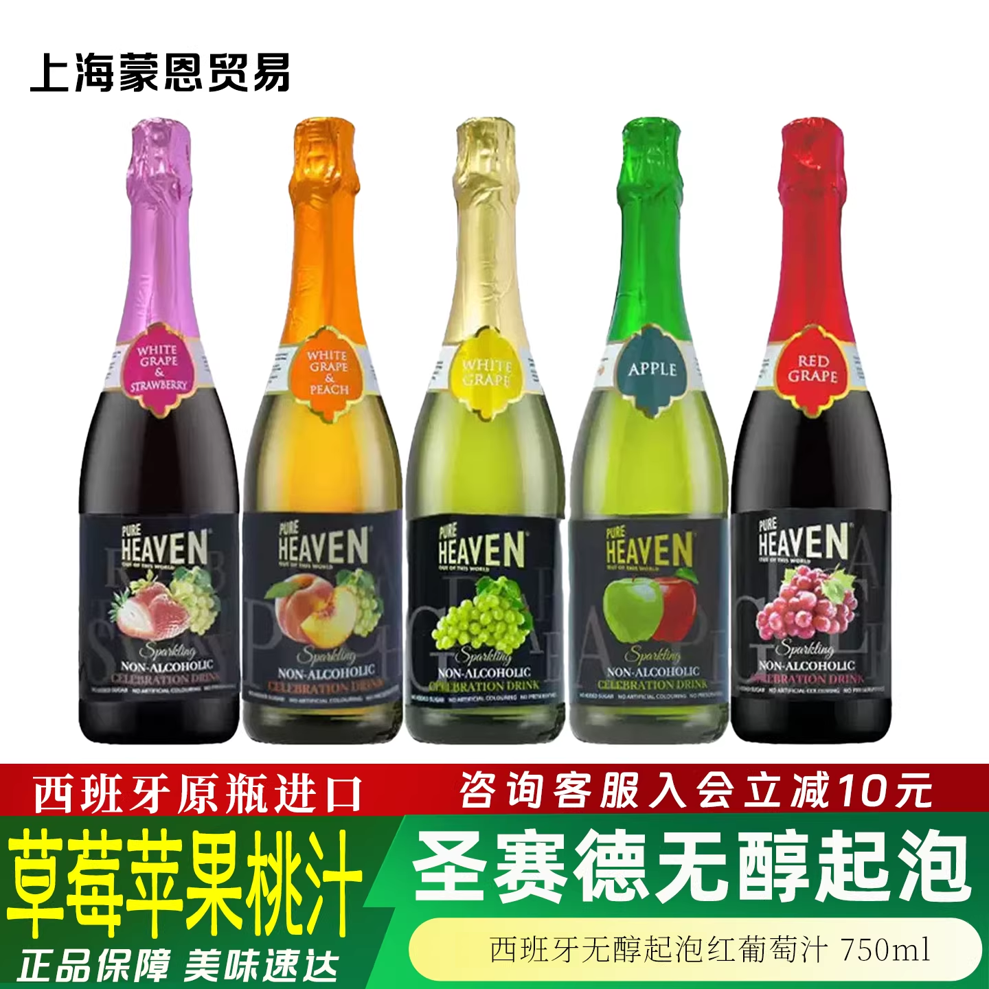 99%红葡萄西班牙进口圣塞德750ml 无醇碳酸饮料起泡甜白女士甜饮