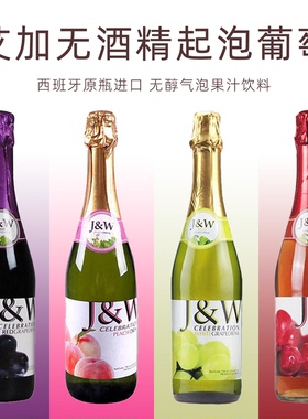 西班牙原瓶进口0度J&W艾加蜜桃葡萄汁起泡无醇气泡果汁饮料 750ml
