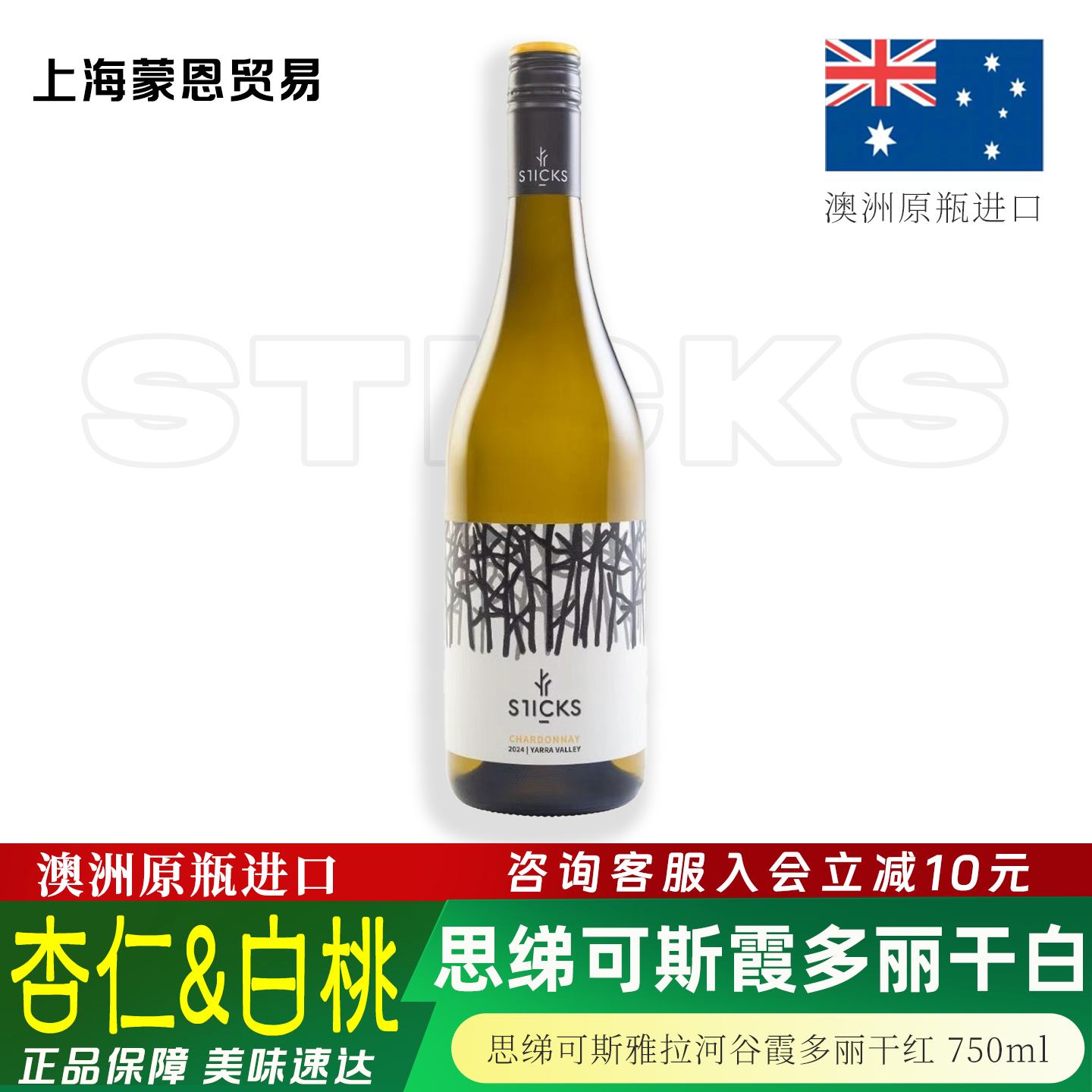 澳洲原瓶进口 Sticks/思绨可斯雅拉河谷霞多丽干白葡萄酒 13%vol,酒类,干红静态葡萄酒,淘宝优惠券,粉丝福利购,淘宝优惠卷