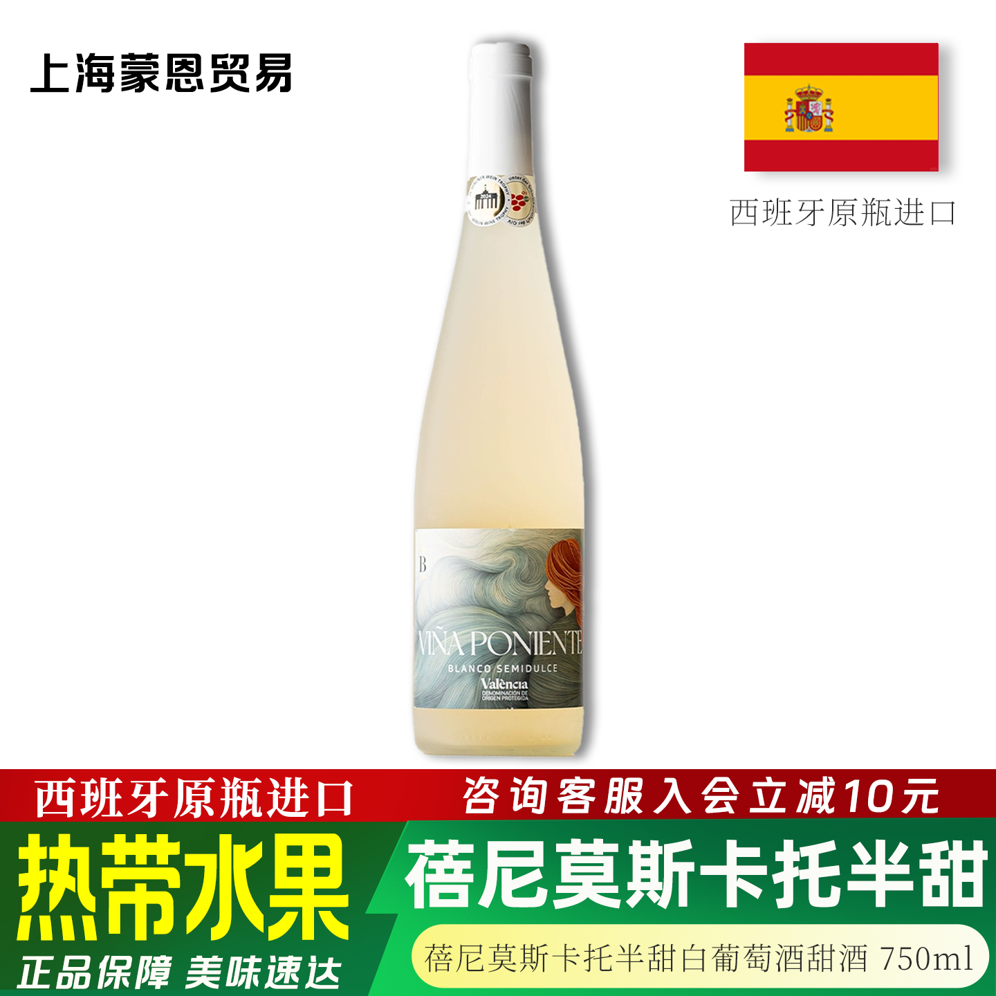 Moscato的半甜魔法 西班牙蓓尼莫斯卡托半甜白葡萄酒甜酒750ml