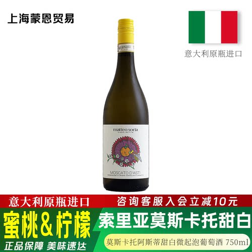 索里亚莫斯卡托微起泡甜白750ml