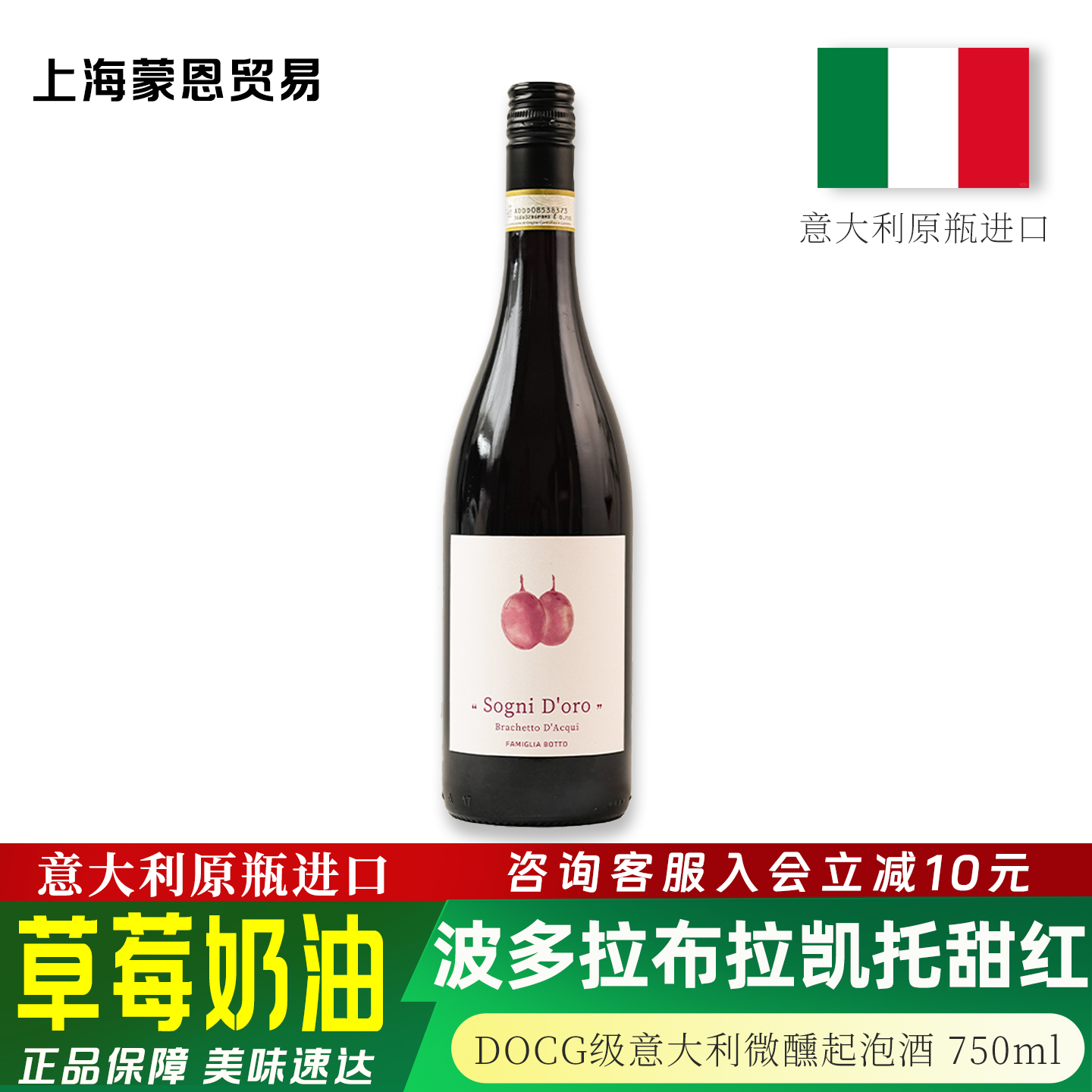 意大利原瓶进口  波多拉布拉凯托甜红葡萄酒DOCG级起泡酒晚安酒