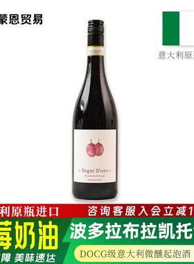 波多拉布拉凯托甜红葡萄酒750ml