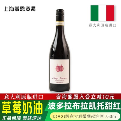 波多拉布拉凯托甜红葡萄酒750ml