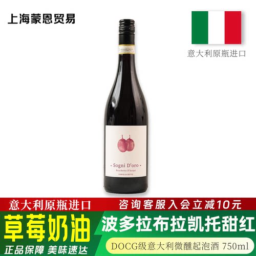 波多拉布拉凯托甜红葡萄酒750ml
