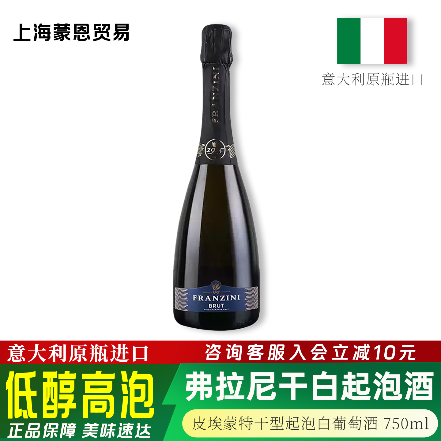 意大利原瓶进口 弗拉尼干型起泡白葡萄酒高气泡皮埃蒙特产区干红