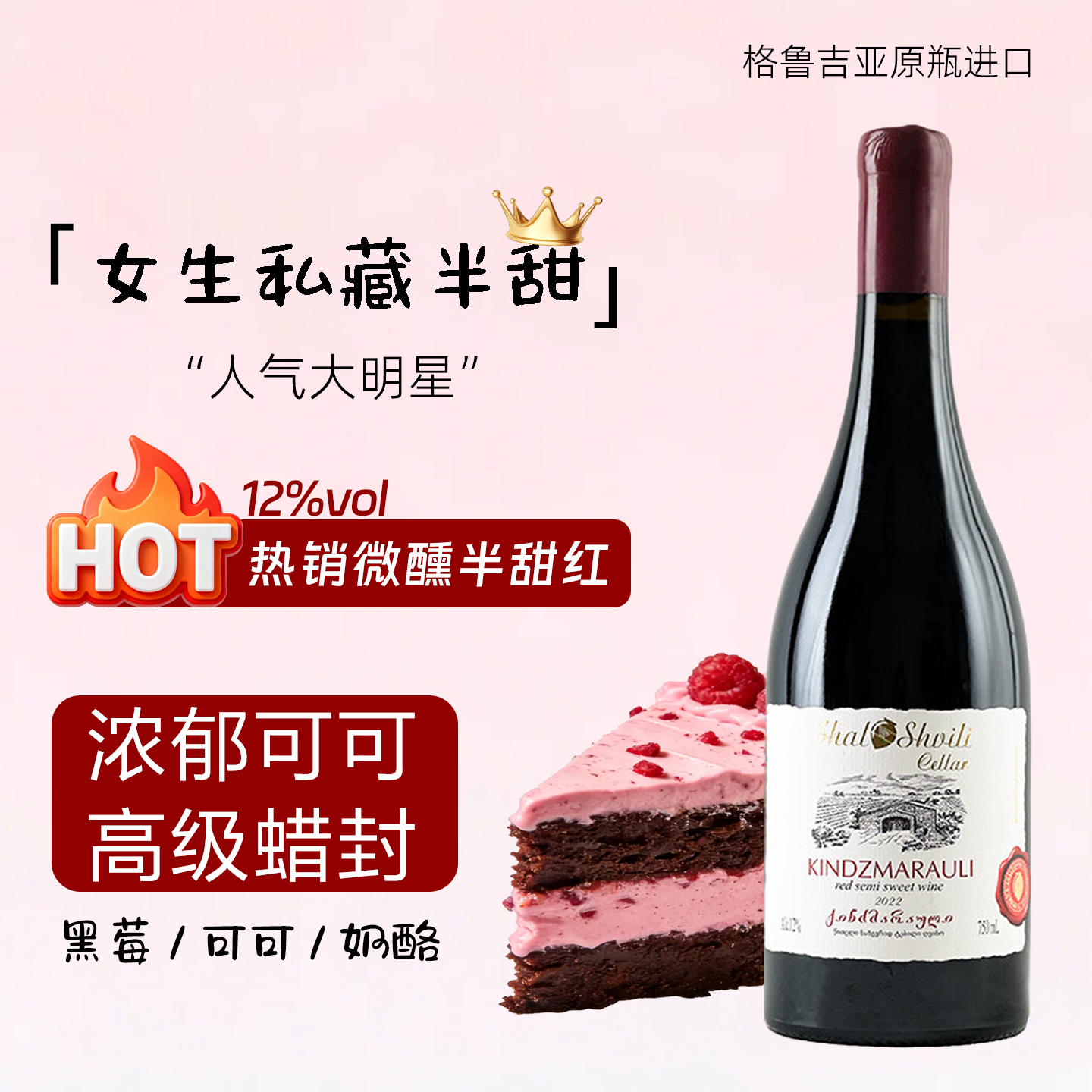 格鲁吉亚原瓶进口红酒金兹马拉乌里半甜型红葡萄酒女生微醺晚安酒