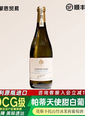 帕蒂天使莫斯卡托起泡甜白750ml