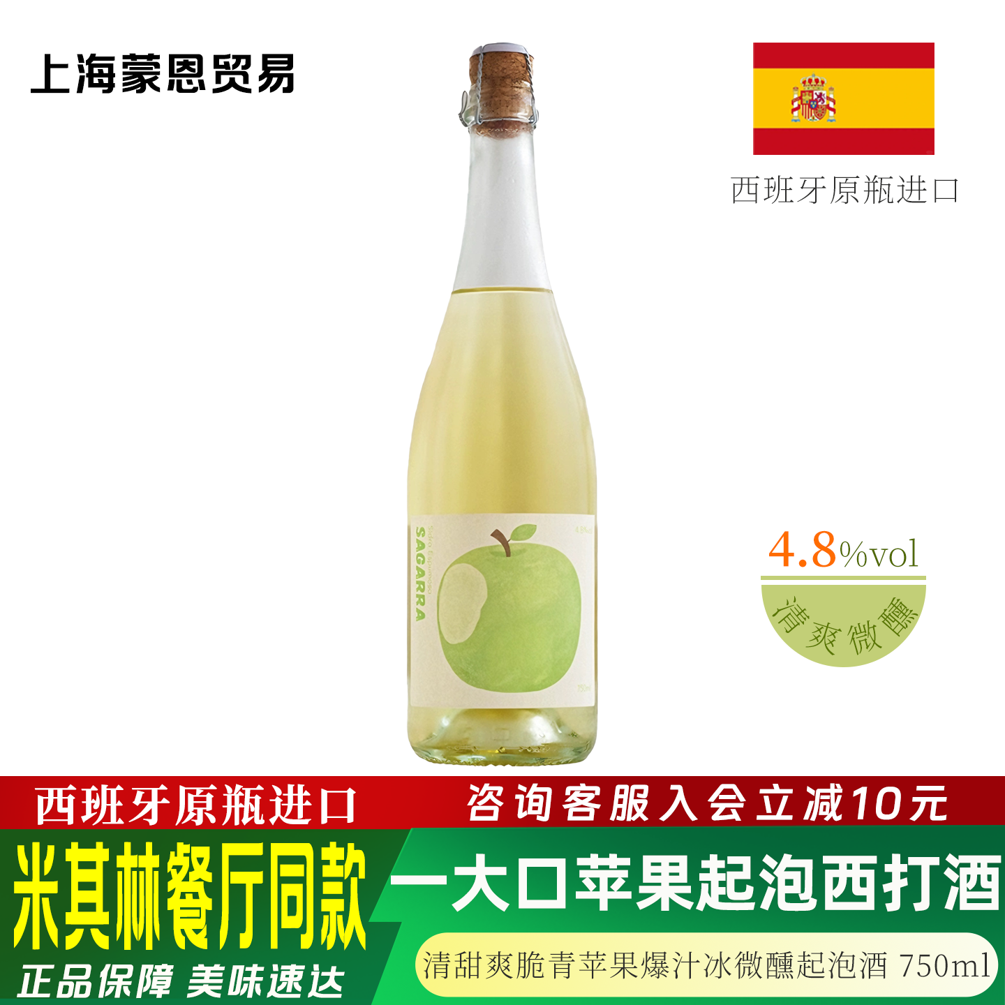 一大口青苹果起泡西打酒750ml