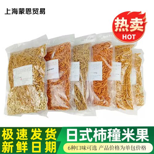 日式柿种花生生仁ktv酒吧小吃零食下酒菜柿子种米果啤酒麻辣香脆 - 封面