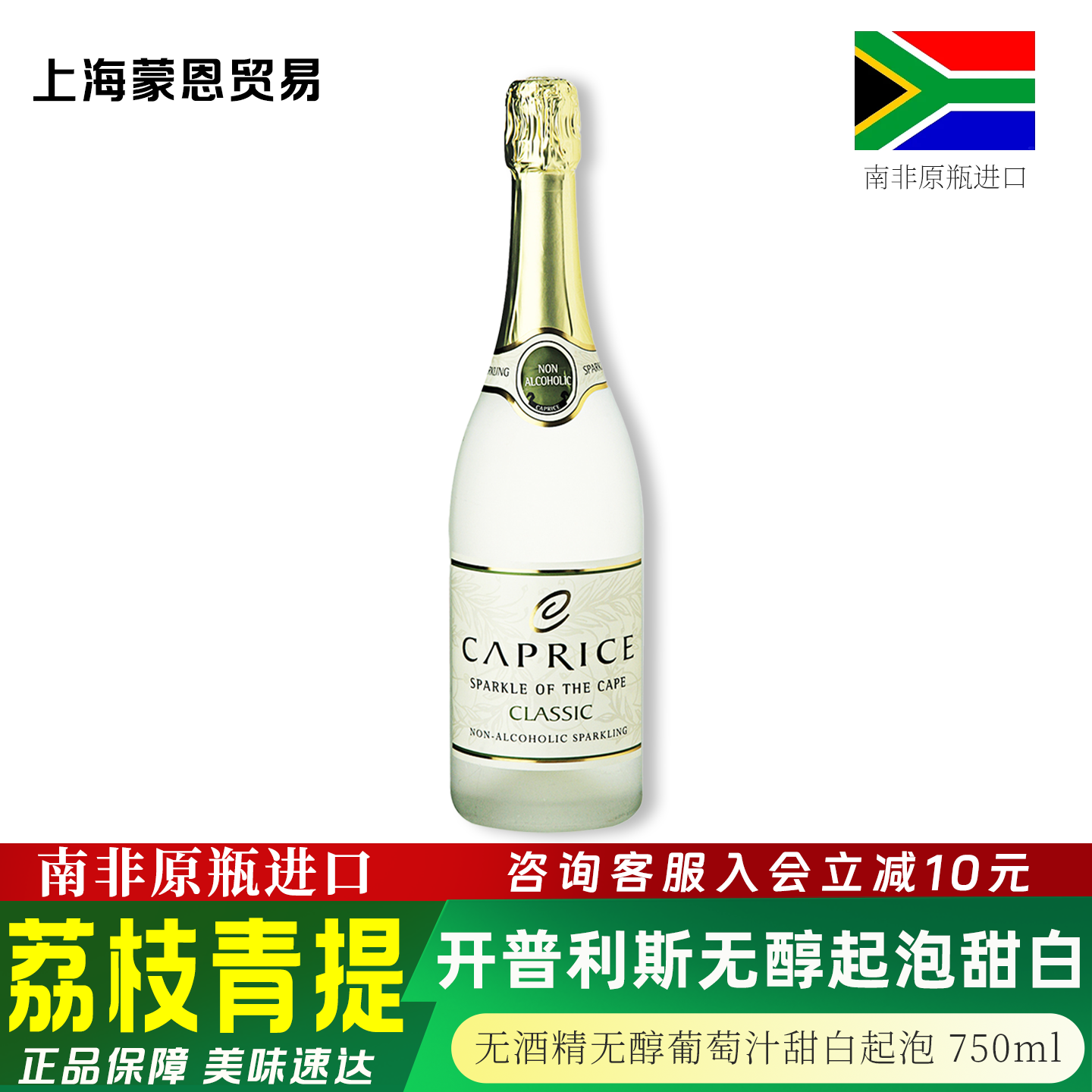 开普利斯无酒精无醇葡萄汁甜白