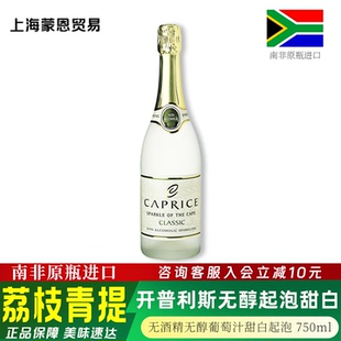 南非原瓶进口 开普利斯无酒精无醇葡萄汁甜白起泡山竹冰雪梨750ml