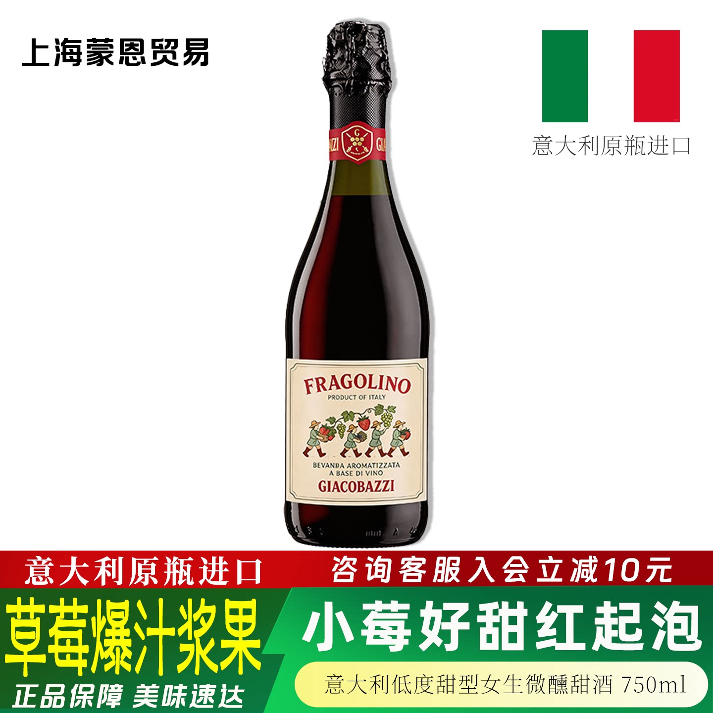 意大利原瓶进口 小莓好甜红起泡葡萄酒低度微醺女生晚安甜酒750ml