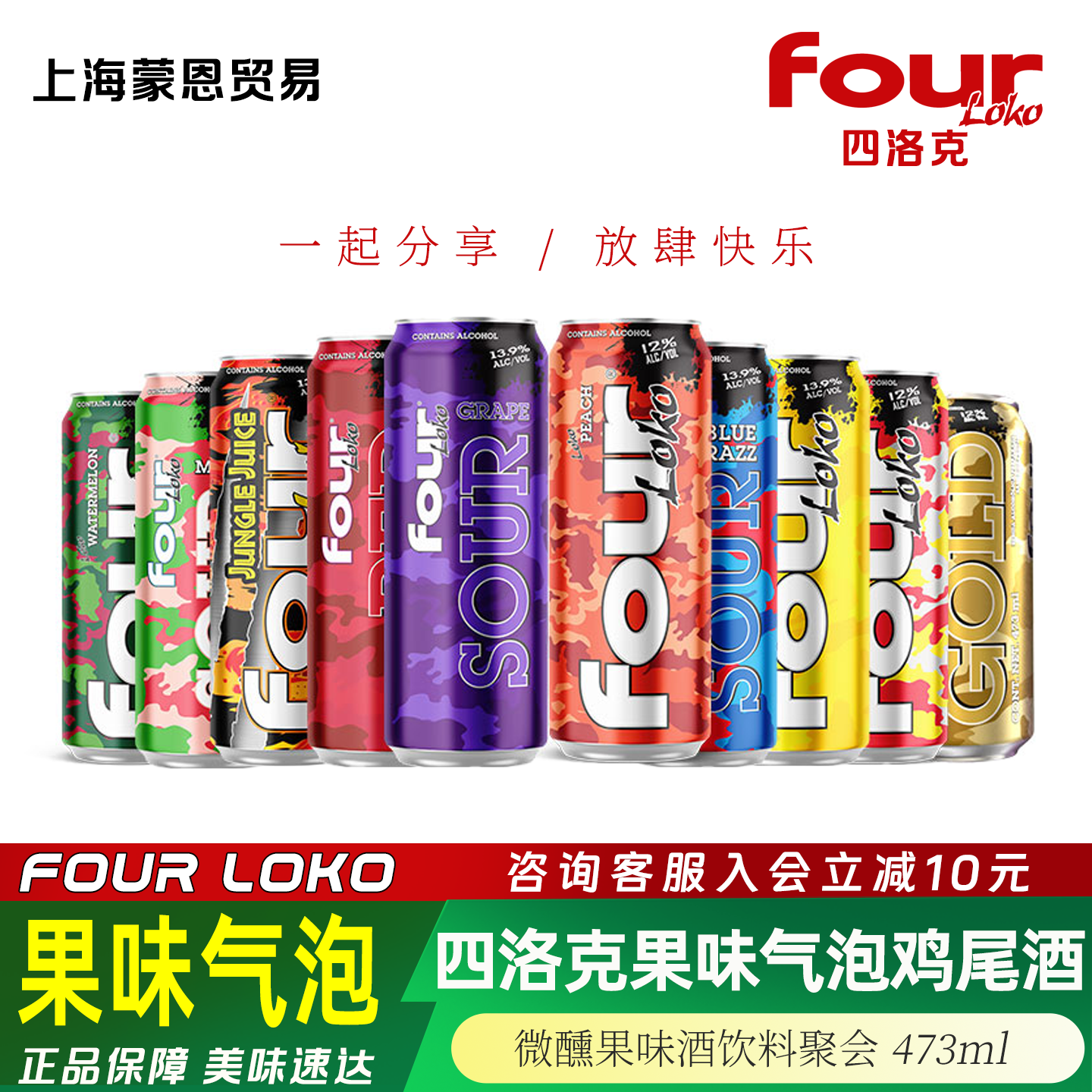 四洛克酒4fourloko lock网红高度水果酒调配暗夜鸡尾酒斯诺克啤酒