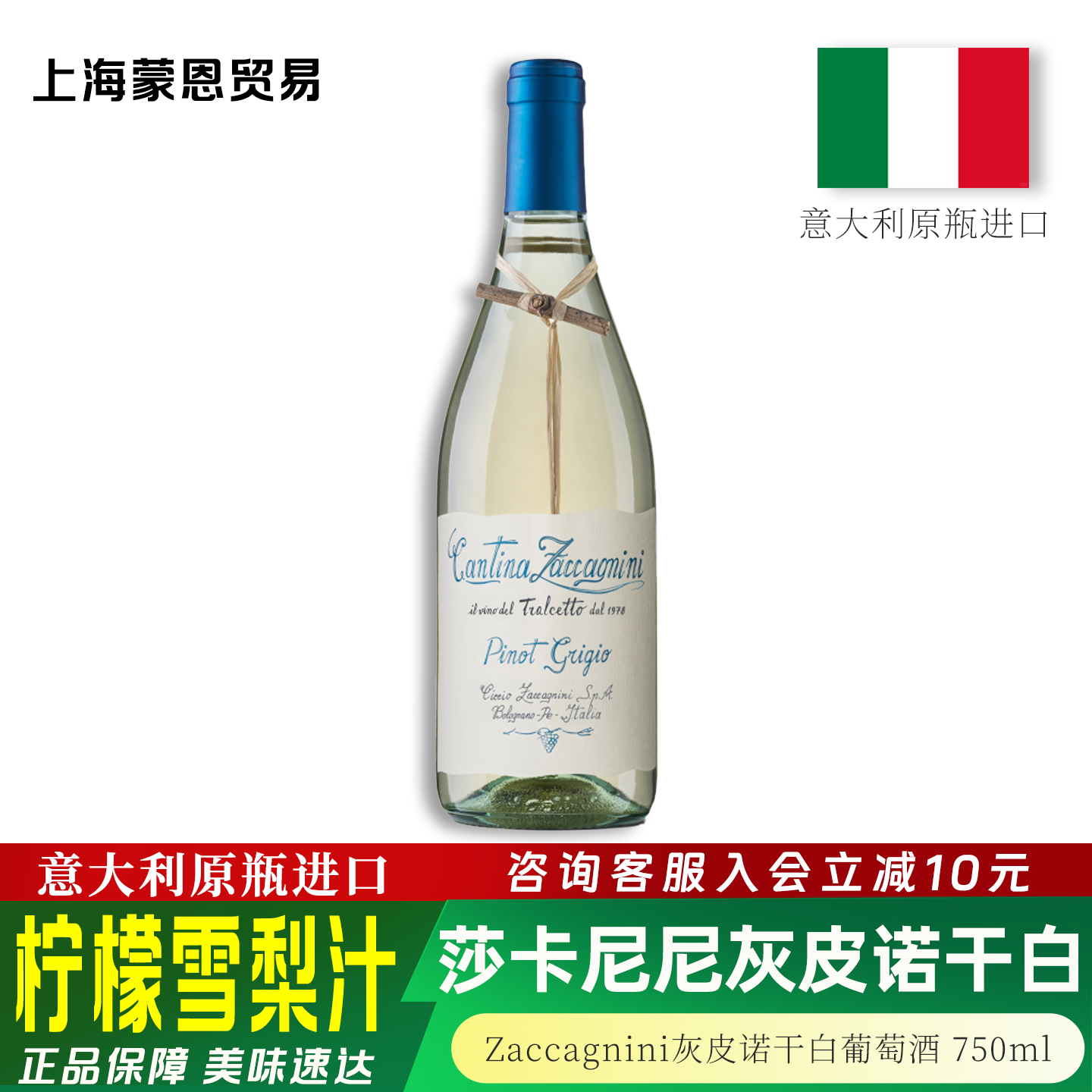 莎卡尼尼小树枝灰皮诺干白葡萄酒