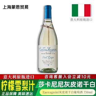 意大利原瓶进口 莎卡尼尼小树枝灰皮诺干白葡萄酒柠檬蜂蜜雪梨汁