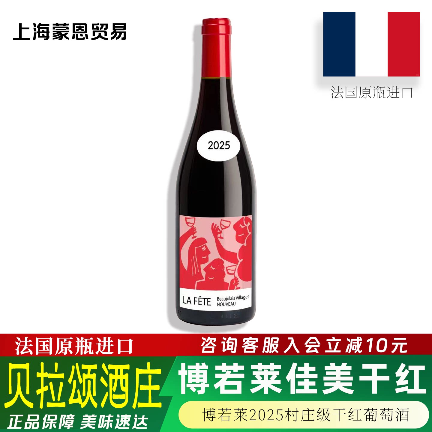 法国原瓶进口 博若莱2025新酒佳美干红葡萄酒贝拉颂村庄级AOC现货
