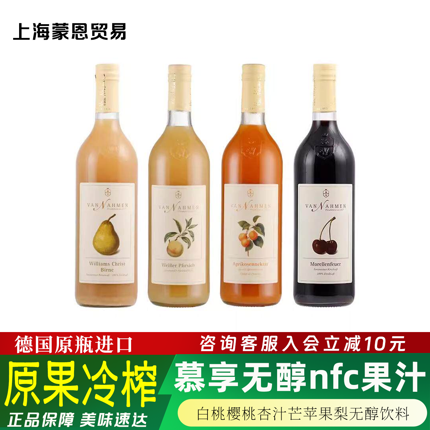 新日期 德国进口梵纳门白桃樱桃杏汁芒苹果梨无醇饮料慕享nfc果汁