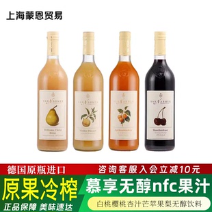 德国进口梵纳门白桃樱桃杏汁芒苹果梨无醇饮料慕享nfc果汁 新日期