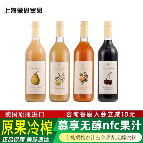 无酒精nfc果汁无醇白桃樱桃果汁